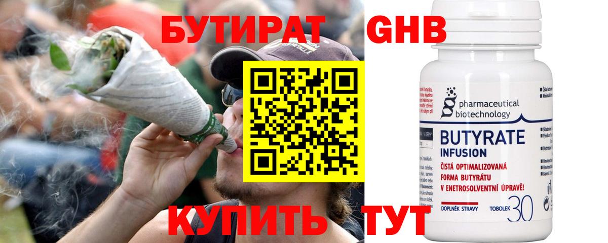 Бутират буратино Вичуга