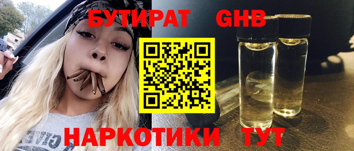 БУТИРАТ  Бутират BDO  Вход с VPN  Вичуга 