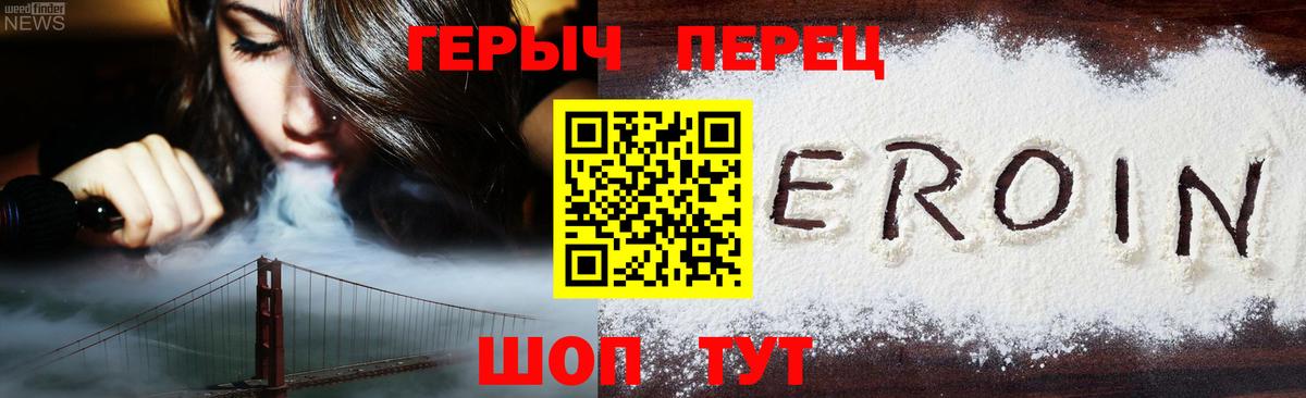ГЕРОИН хмурый Вичуга