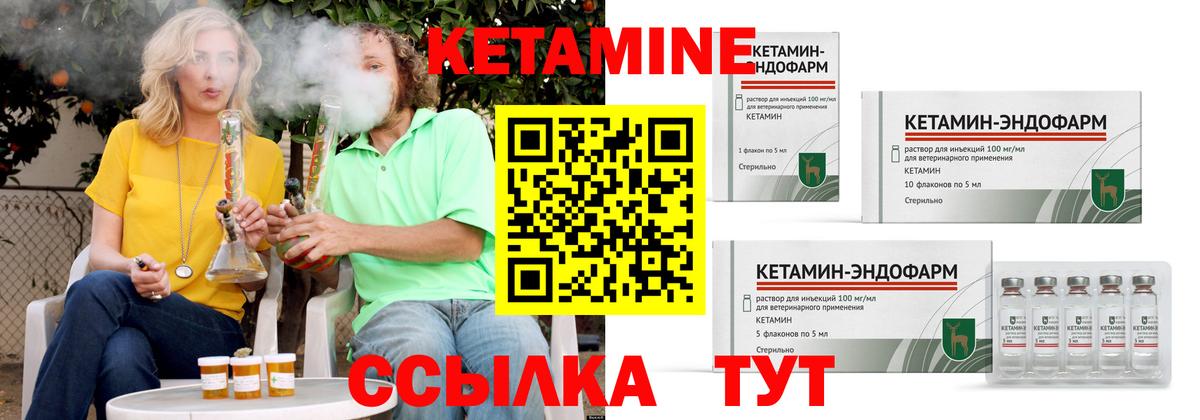 КЕТАМИН VHQ Вичуга
