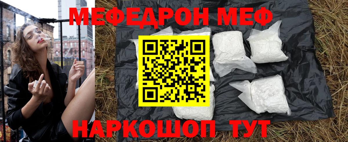 МЕФ мука  Вход с VPN  МЕФ  Вичуга  купить наркоту  МЕФ мука 