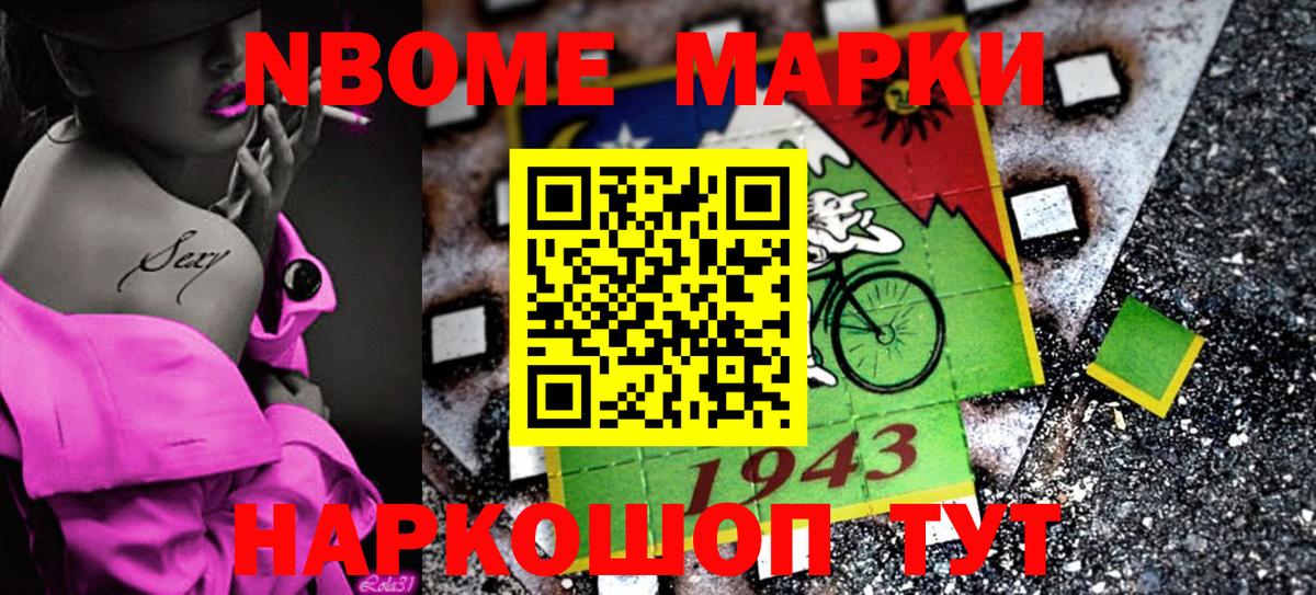 Марки N-bome 1,8мг  Вход с VPN  Вичуга 